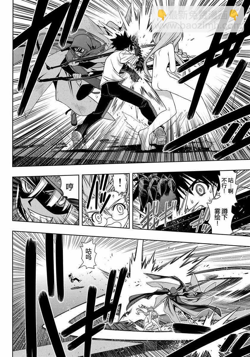 悠久持有者 - 第125話 - 2