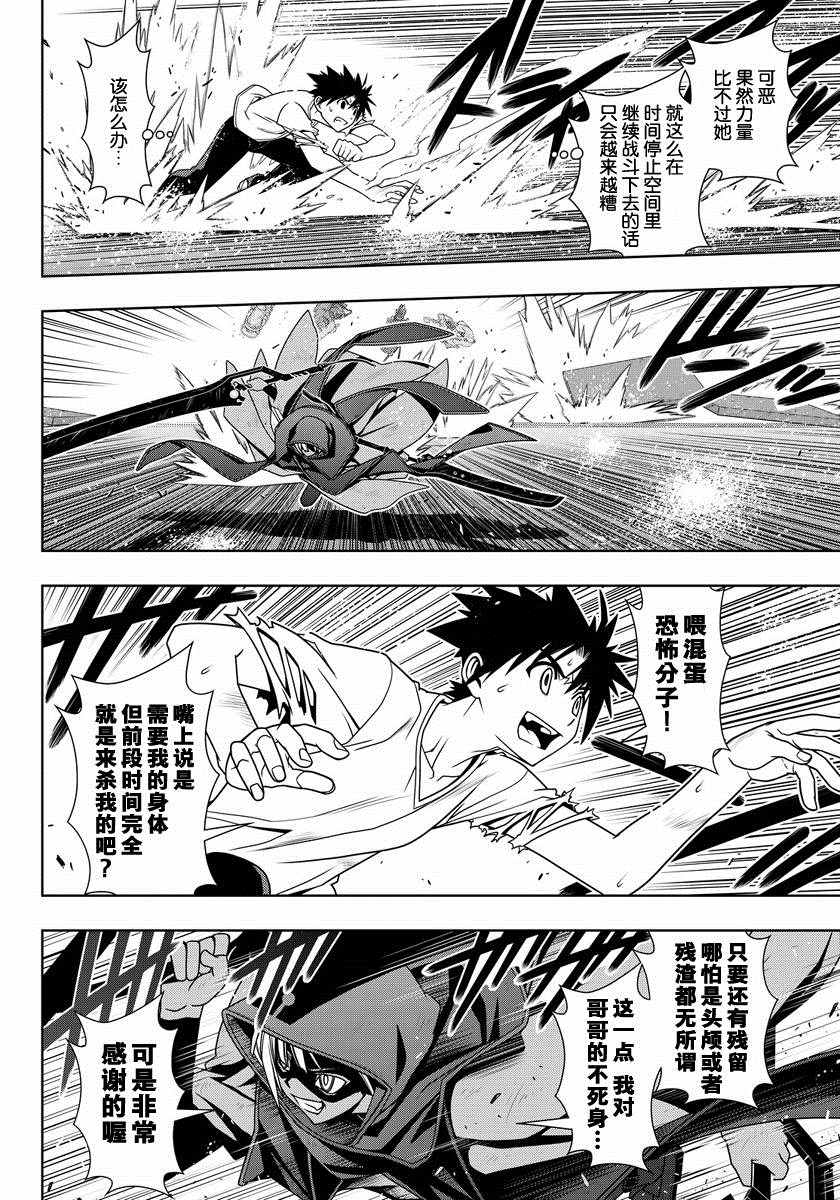 悠久持有者 - 第125話 - 1