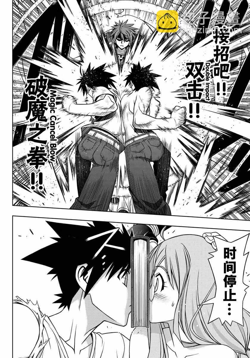 悠久持有者 - 第127話 - 3