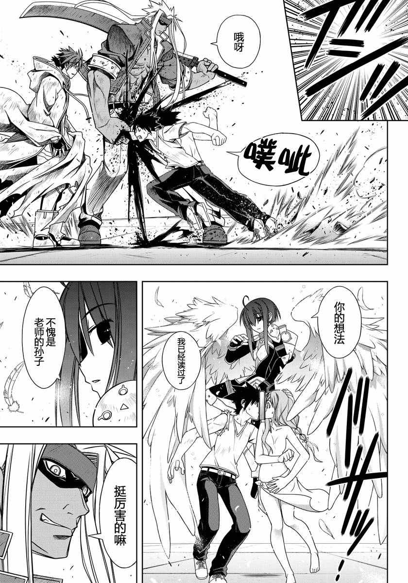 悠久持有者 - 第127話 - 1