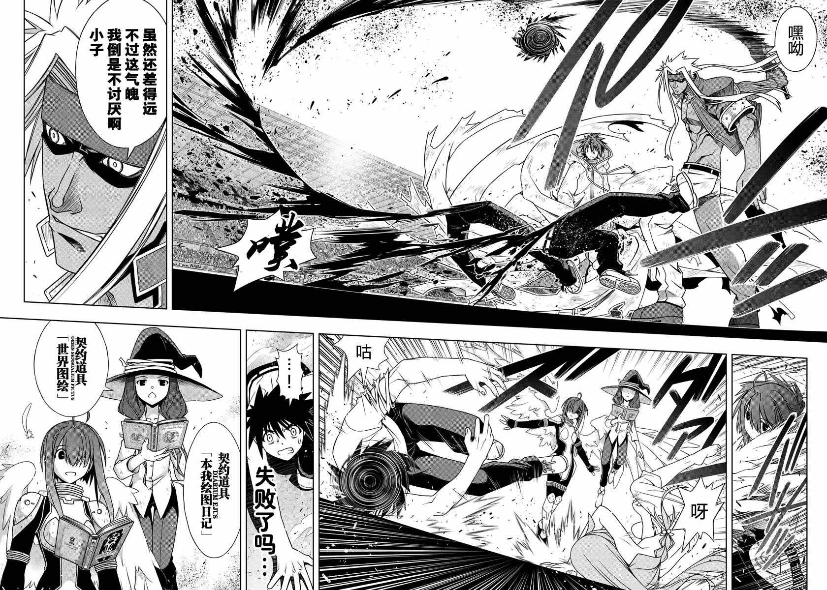 悠久持有者 - 第127話 - 2