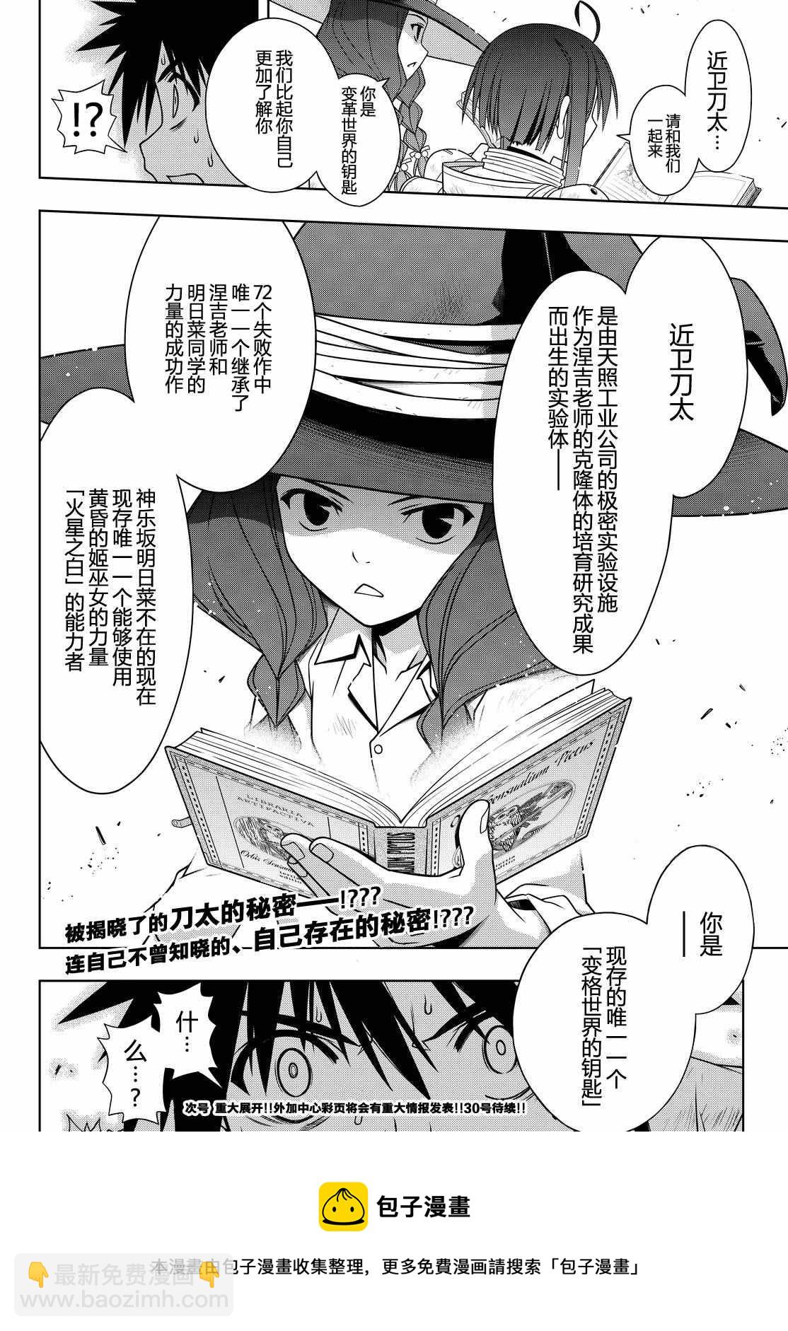 悠久持有者 - 第127話 - 3