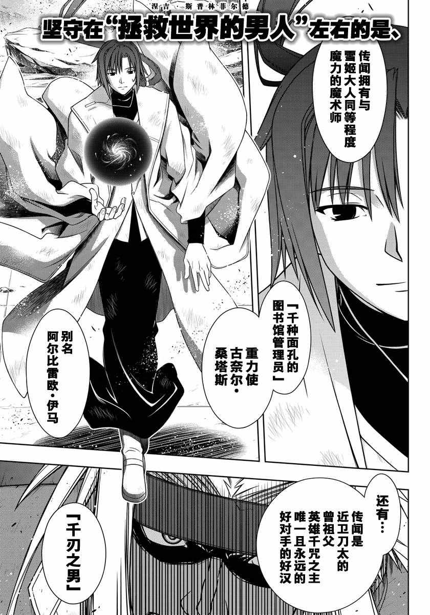 悠久持有者 - 第127話 - 3