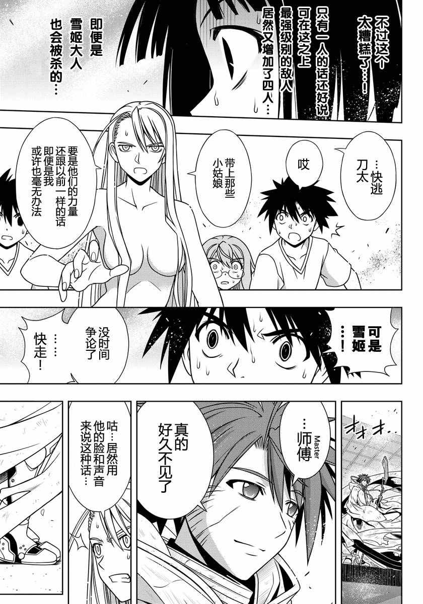 悠久持有者 - 第127話 - 2