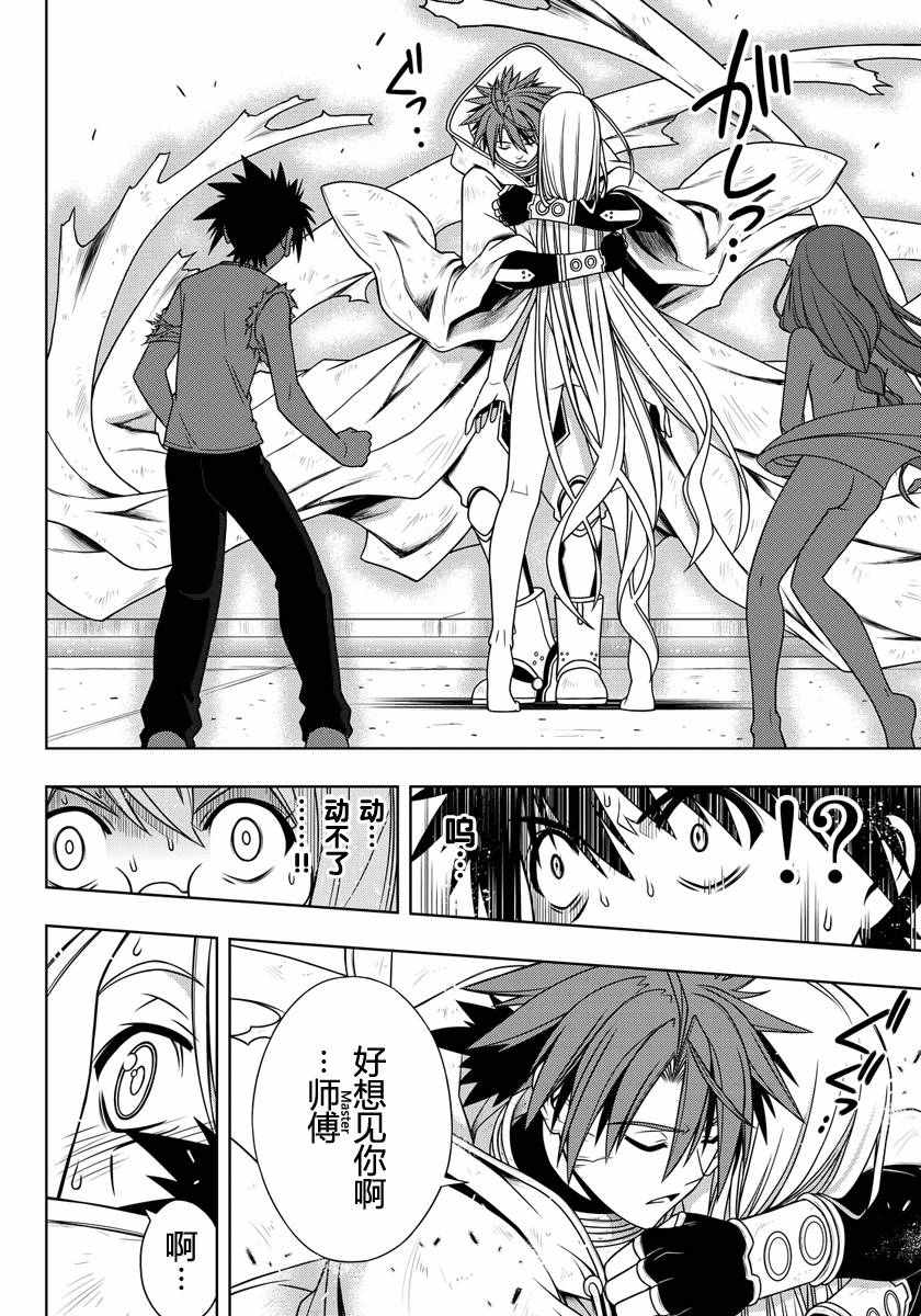 悠久持有者 - 第127話 - 3