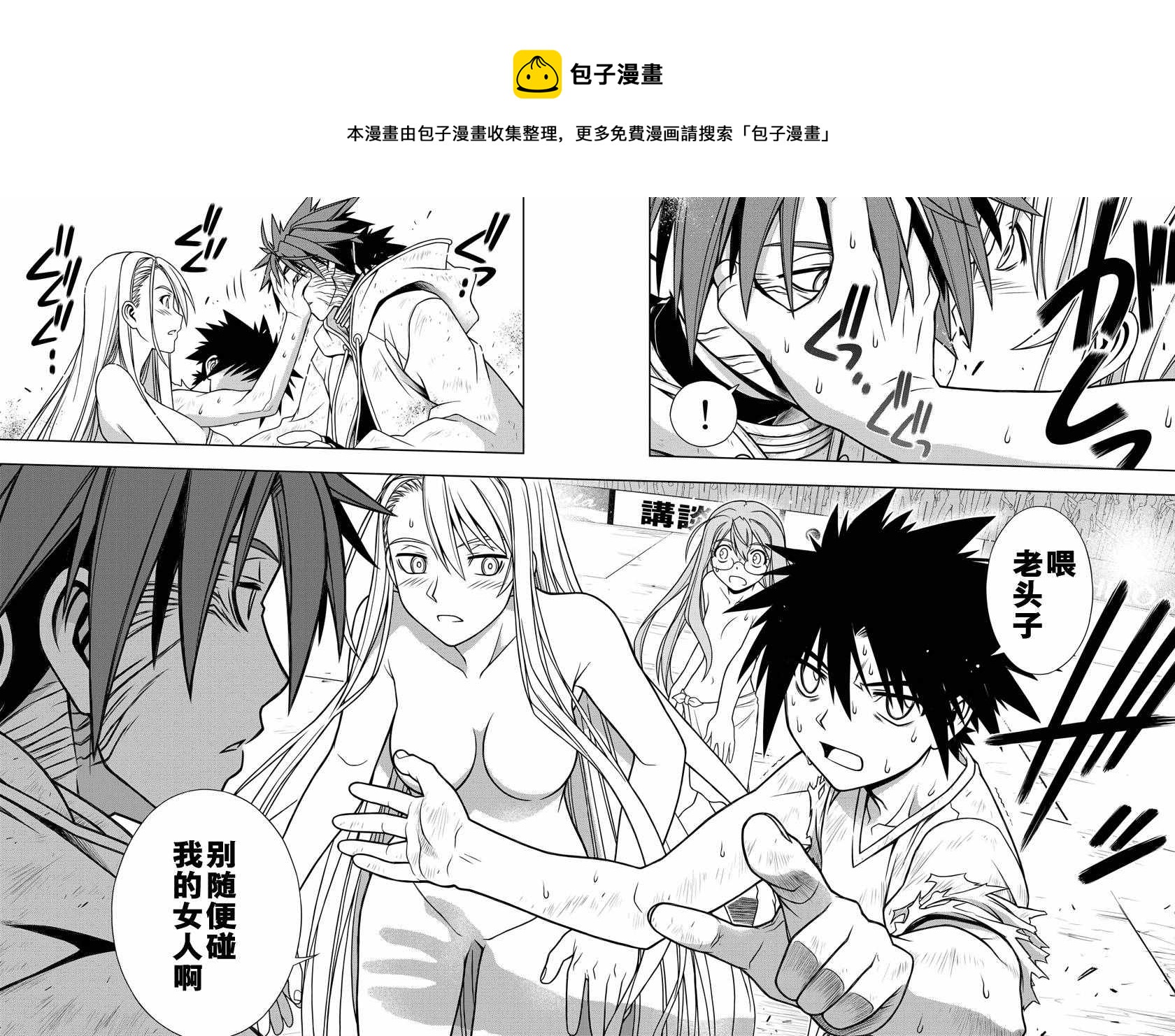 悠久持有者 - 第127話 - 2