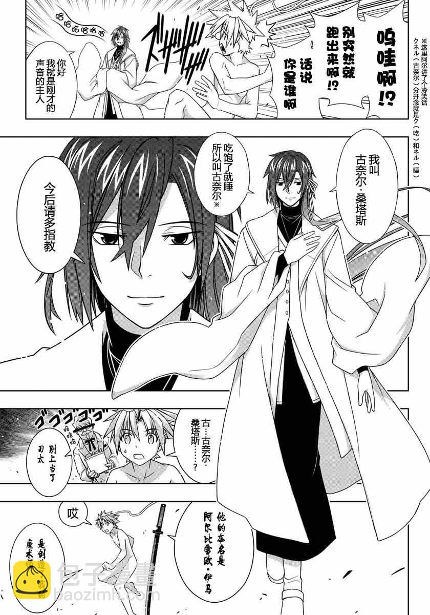 悠久持有者 - 第129話(1/2) - 2