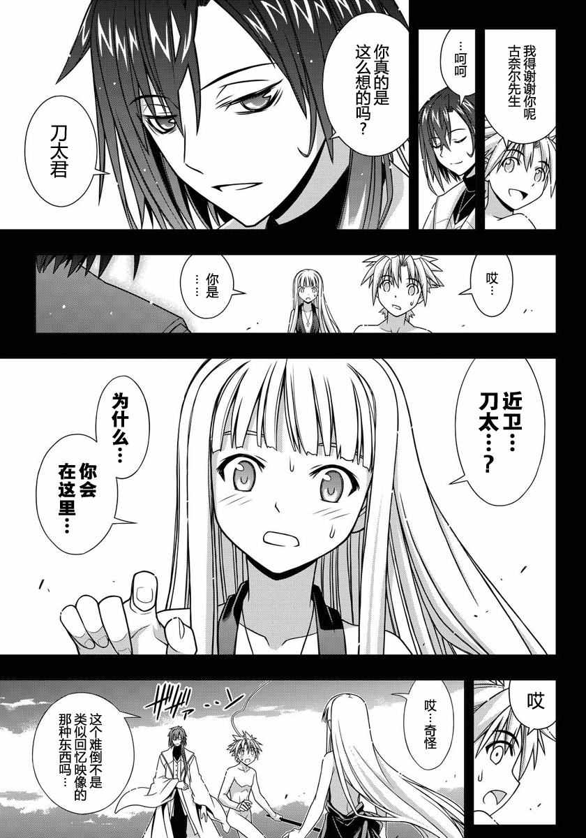 悠久持有者 - 第129話(2/2) - 2