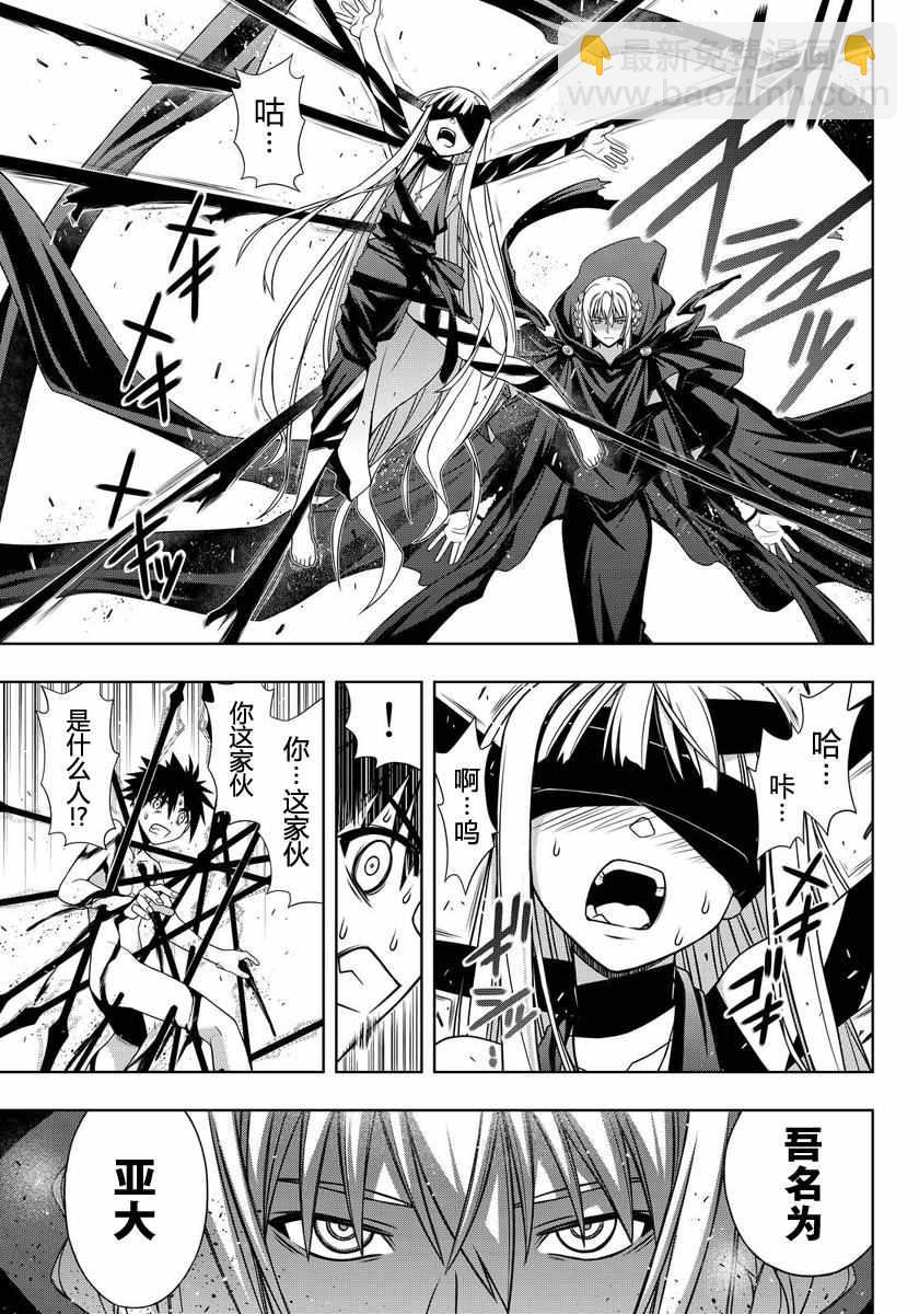 悠久持有者 - 第129話(2/2) - 2