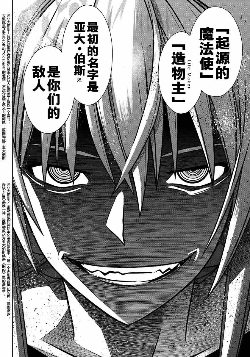 悠久持有者 - 第129話(2/2) - 3