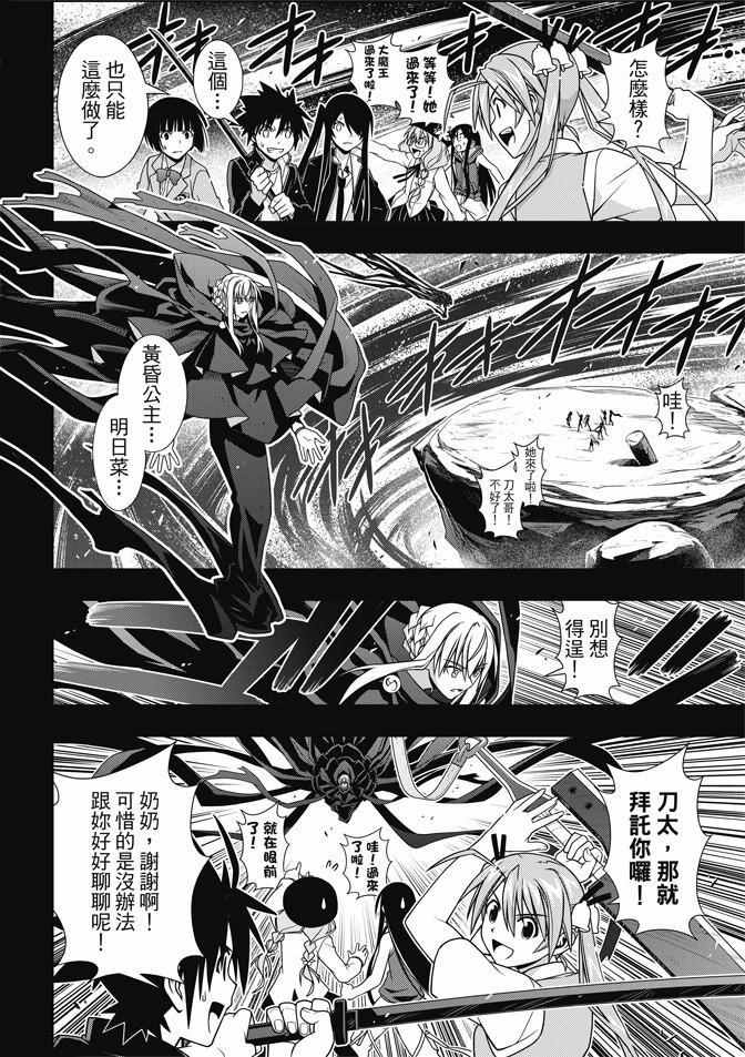 悠久持有者 - 第131話 - 4