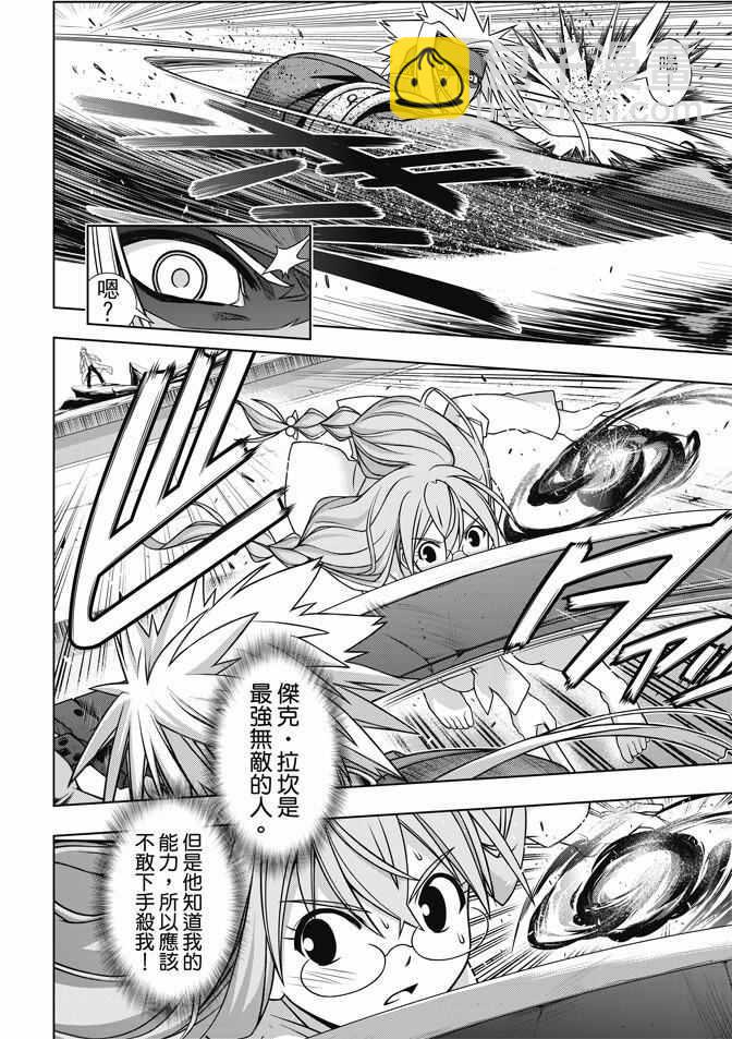 悠久持有者 - 第131話 - 1