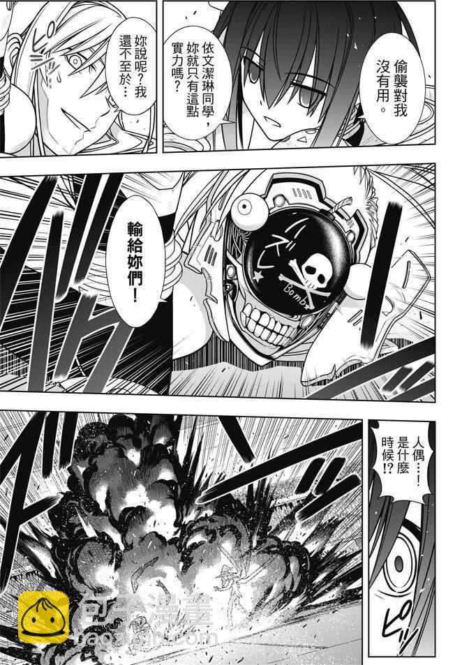 悠久持有者 - 第131話 - 1