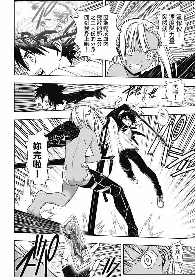 悠久持有者 - 第131話 - 4