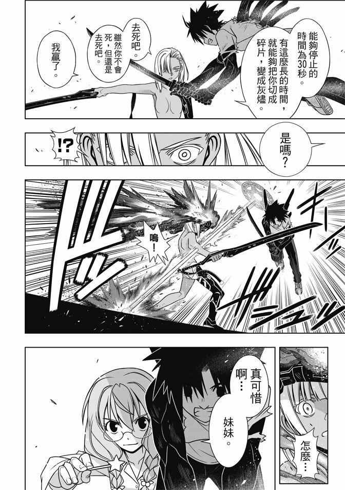 悠久持有者 - 第131話 - 6