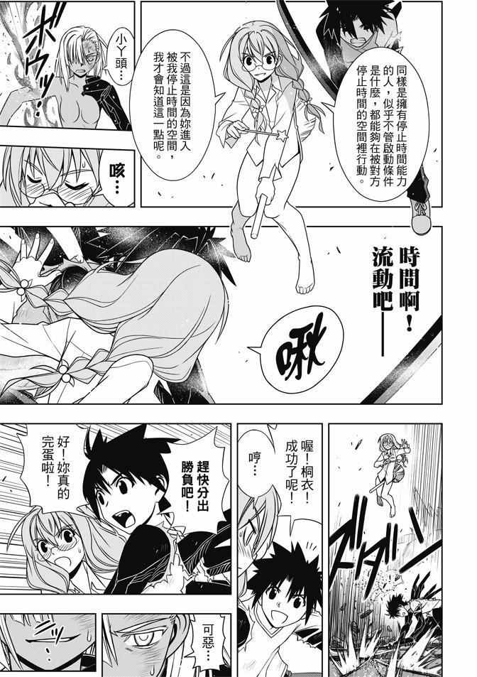 悠久持有者 - 第131話 - 7