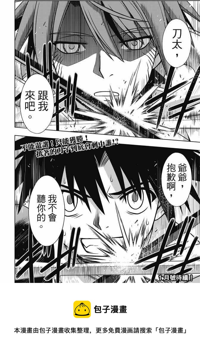 悠久持有者 - 第131話 - 3