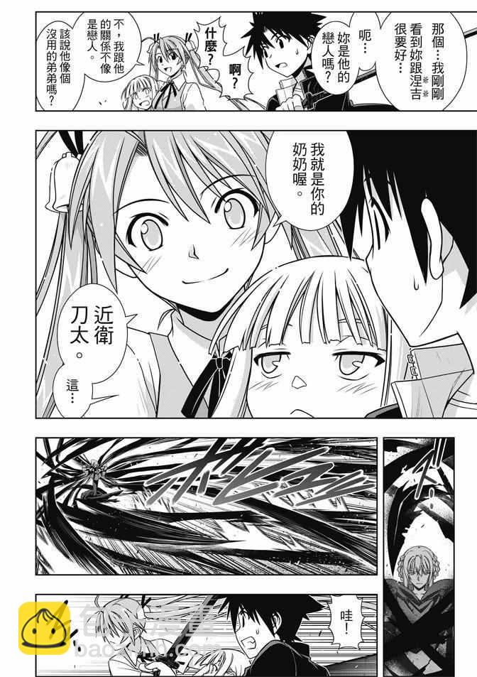 悠久持有者 - 第131話 - 4