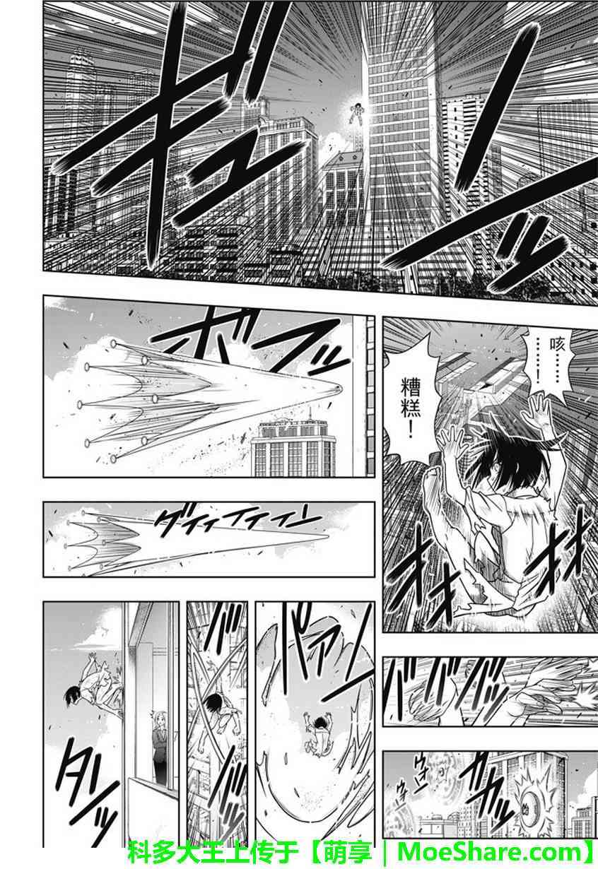 悠久持有者 - 第133話 - 1