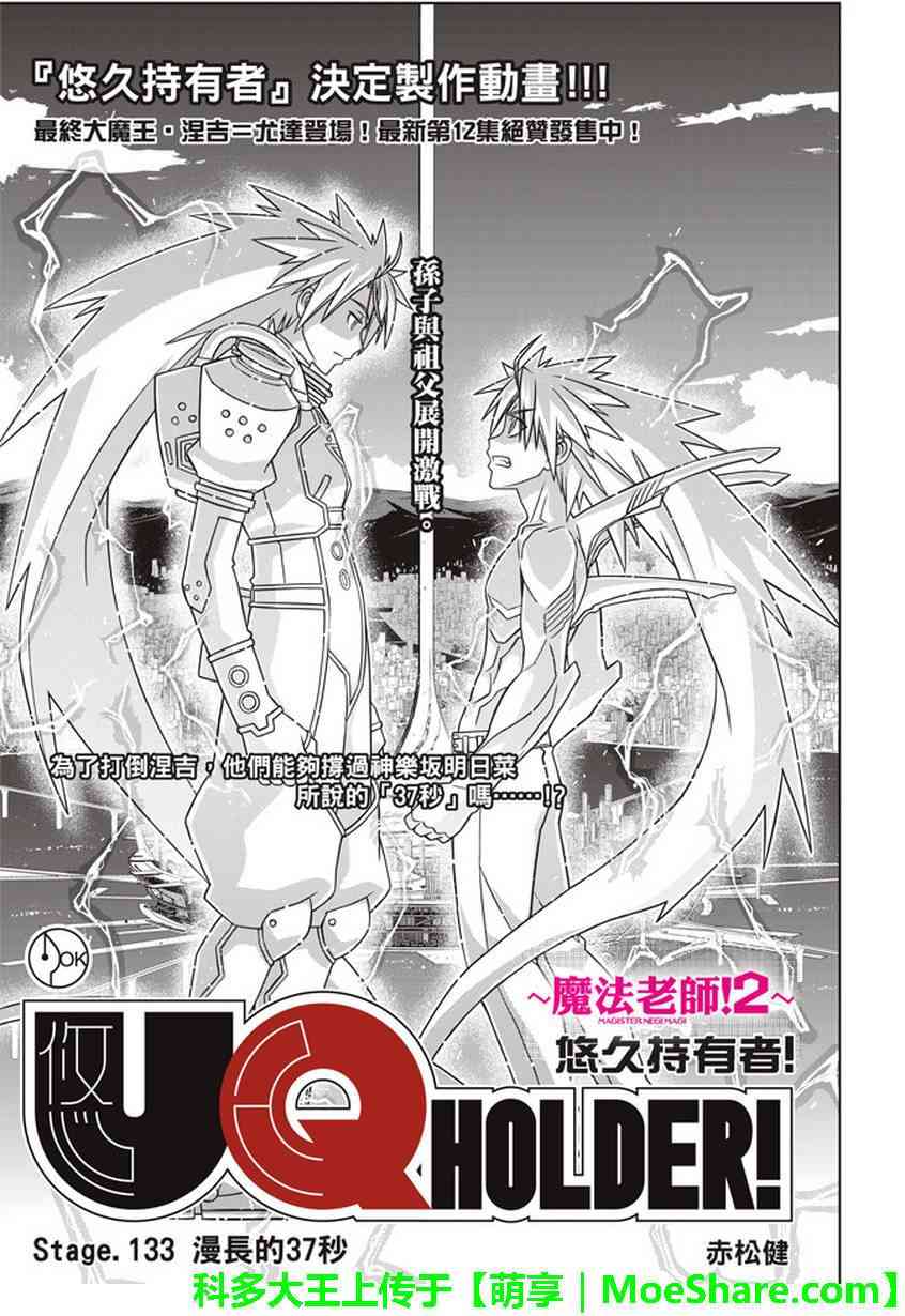 悠久持有者 - 第133話 - 2