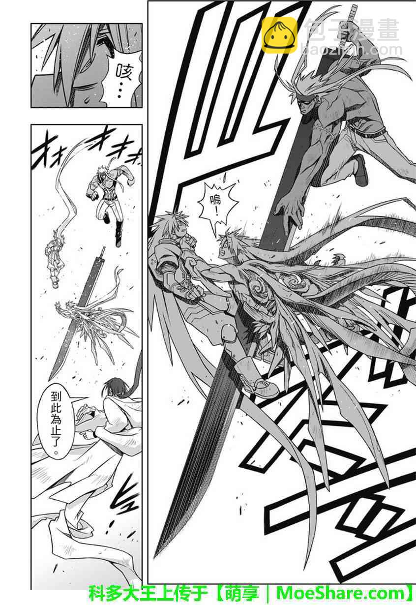 悠久持有者 - 第133話 - 5