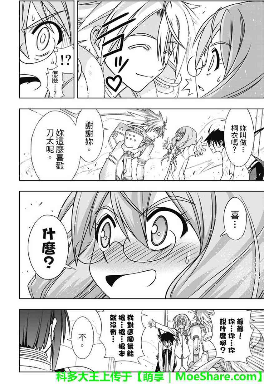 悠久持有者 - 第133話 - 3