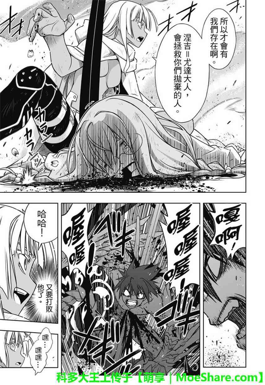 悠久持有者 - 第133話 - 3