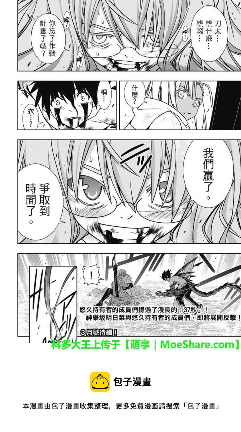 悠久持有者 - 第133話 - 4