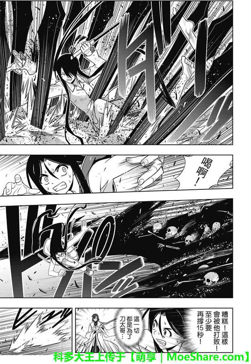 悠久持有者 - 第133話 - 1