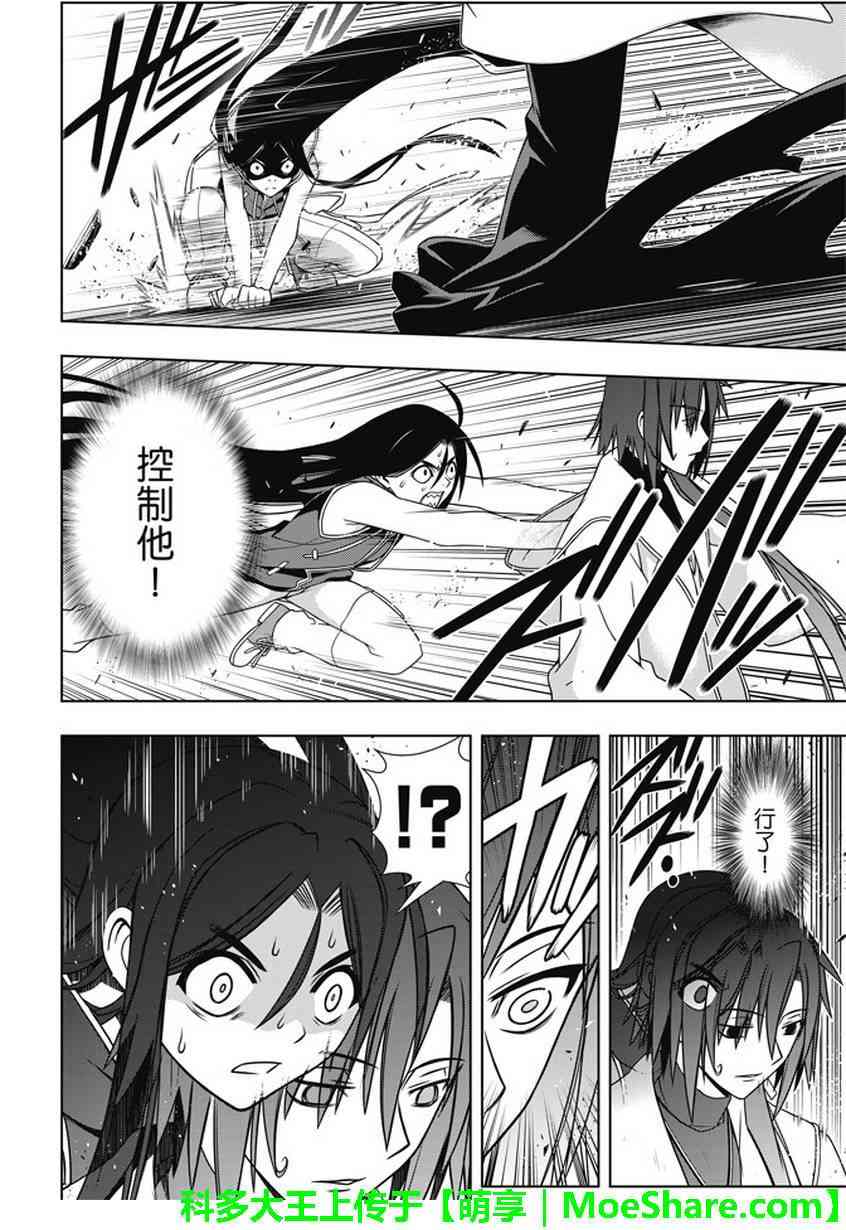 悠久持有者 - 第133話 - 2