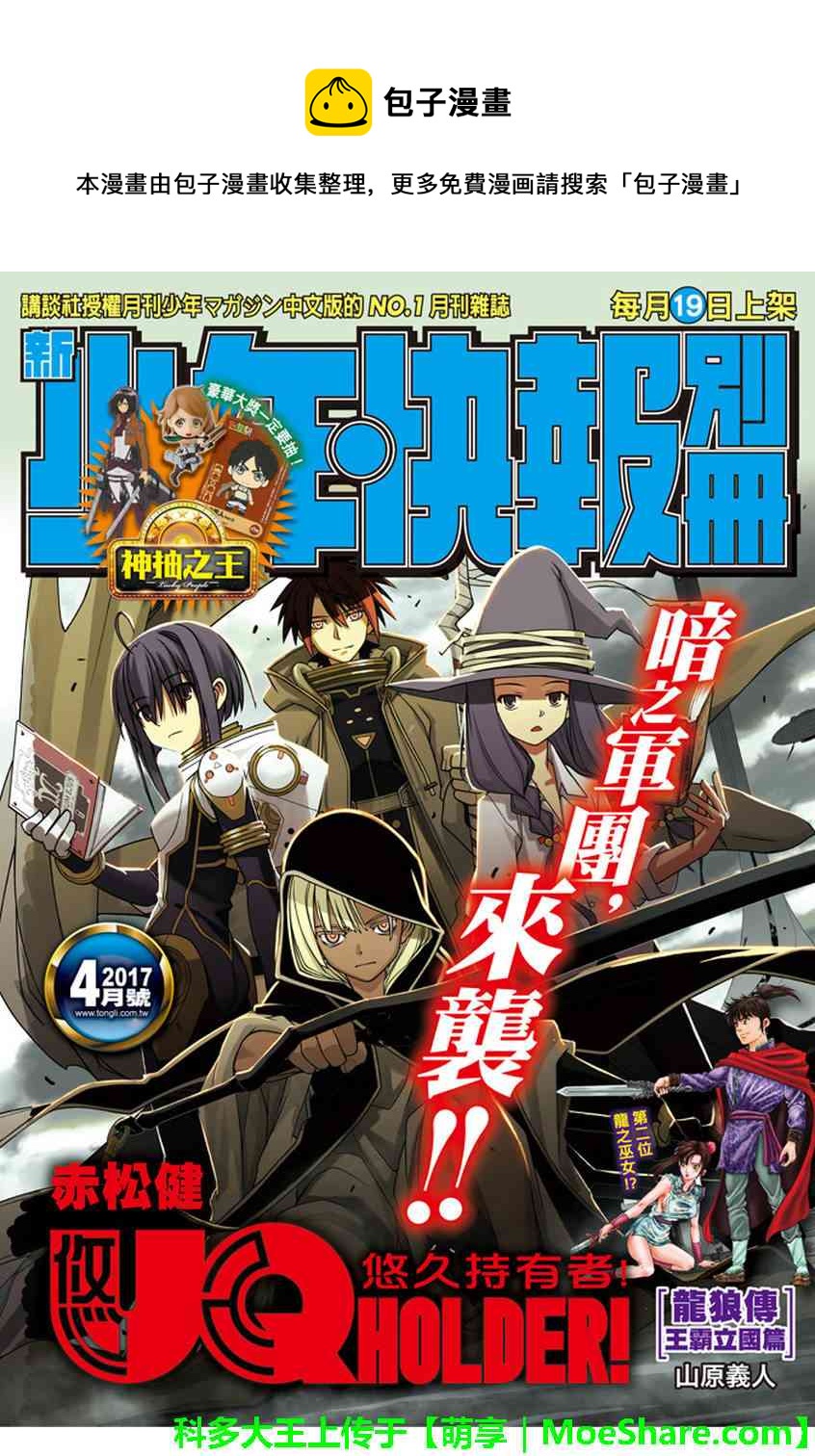 悠久持有者 - 第135話 - 1