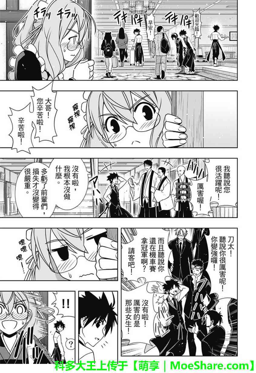 悠久持有者 - 第135話 - 4