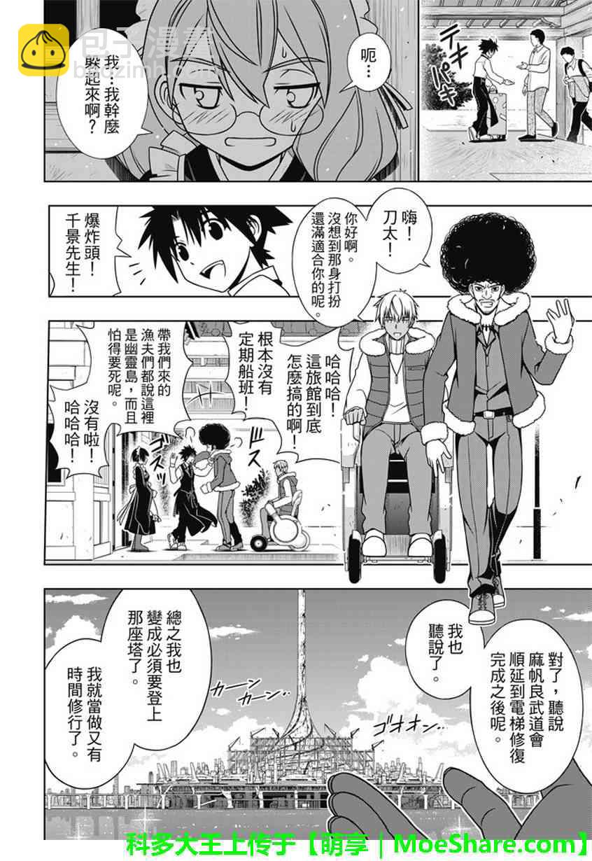 悠久持有者 - 第135話 - 5