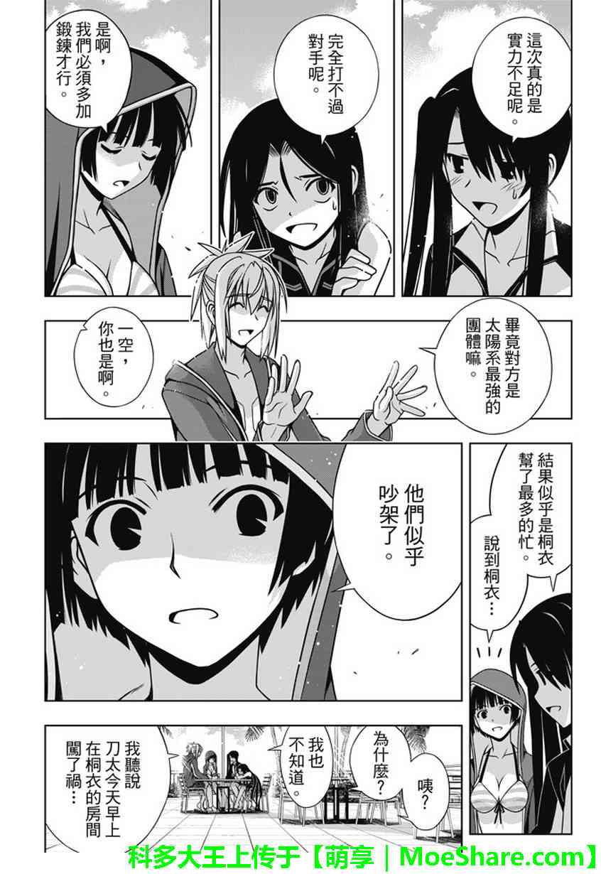 悠久持有者 - 第135話 - 3