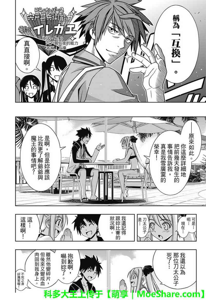 悠久持有者 - 第135話 - 3