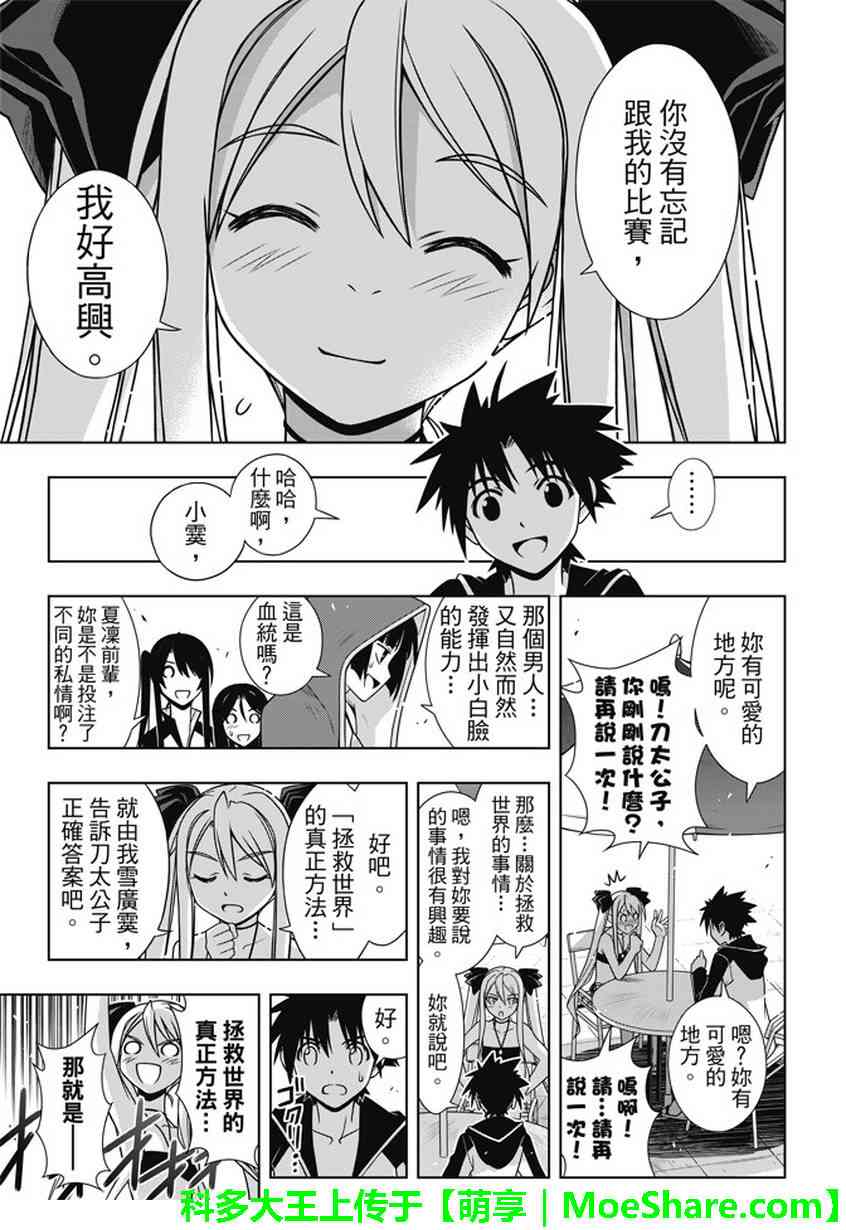 悠久持有者 - 第135話 - 4