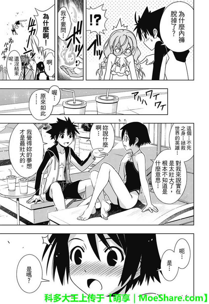 悠久持有者 - 第135話 - 6