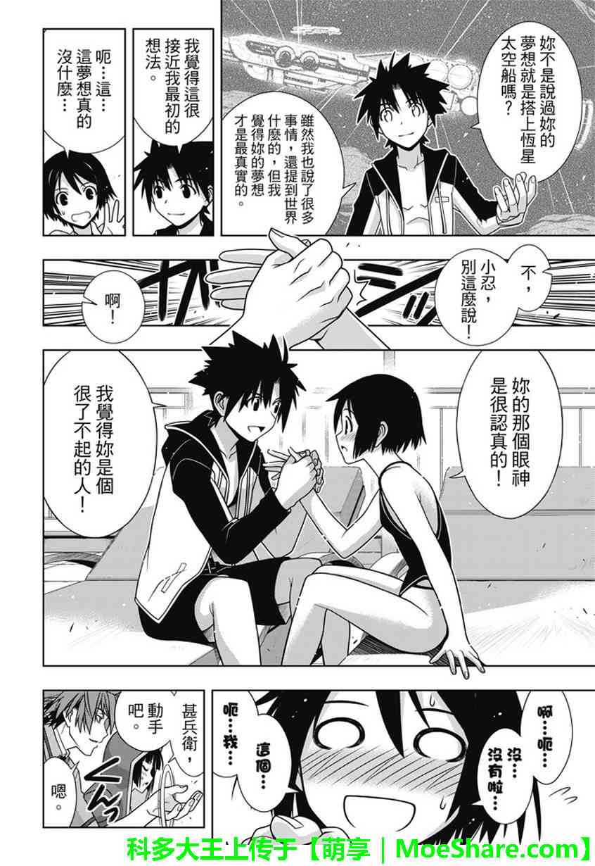 悠久持有者 - 第135話 - 1