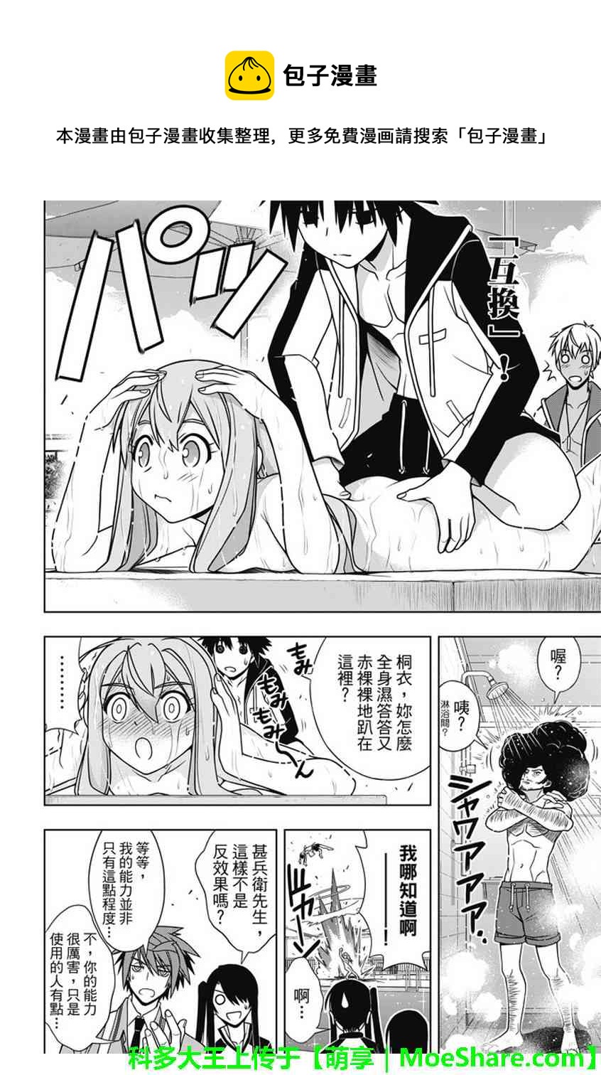 悠久持有者 - 第135話 - 3