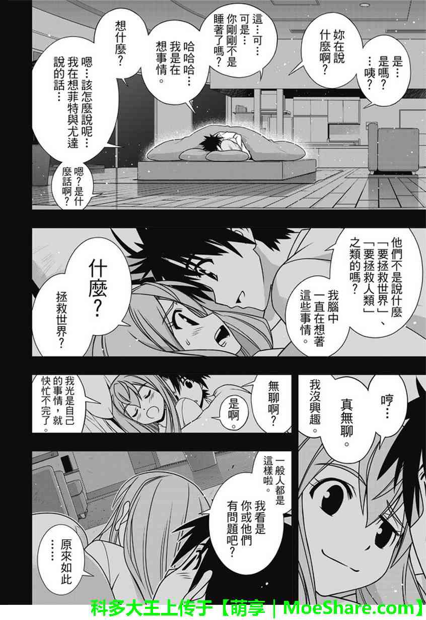 悠久持有者 - 第135話 - 3