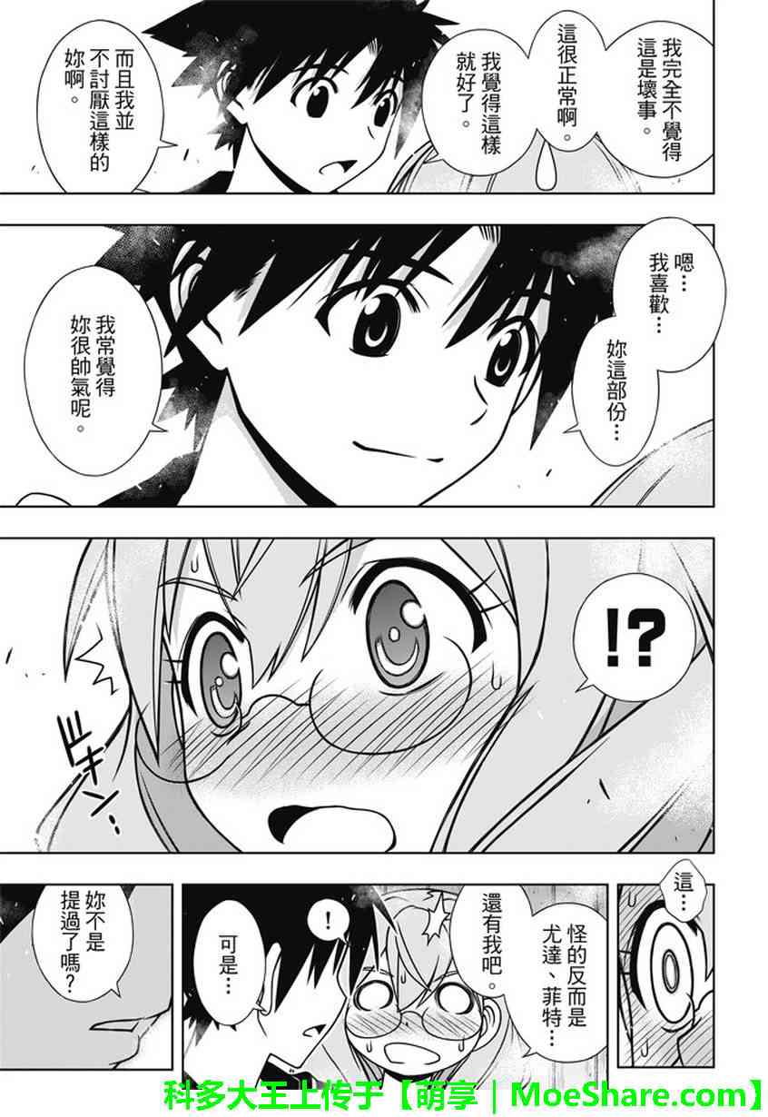 悠久持有者 - 第135話 - 4