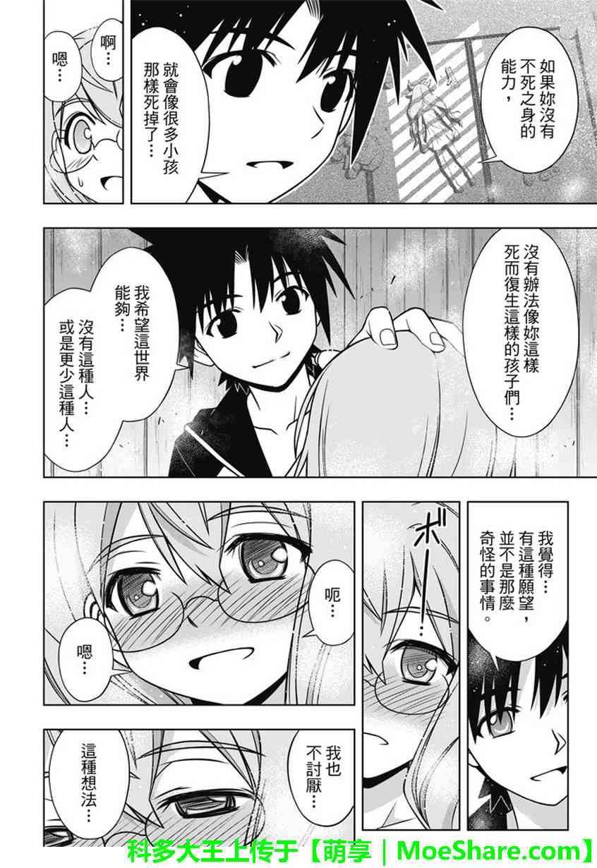 悠久持有者 - 第135話 - 5