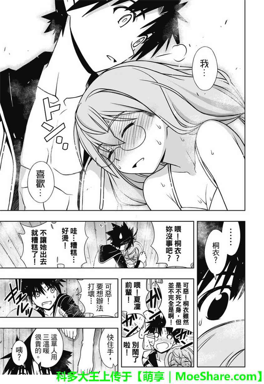 悠久持有者 - 第135話 - 6