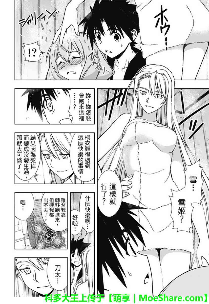 悠久持有者 - 第135話 - 1