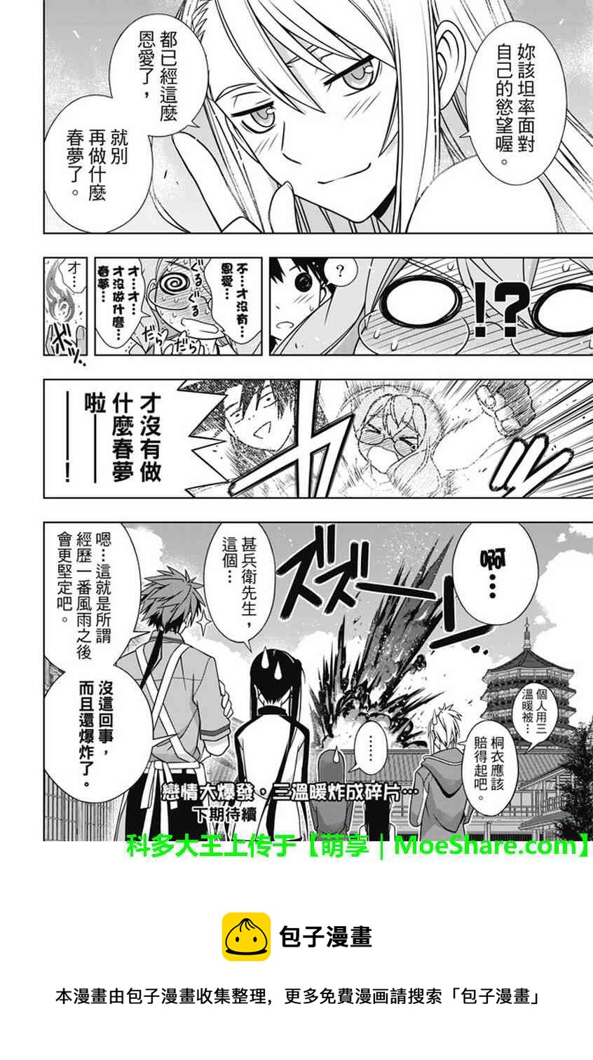 悠久持有者 - 第135話 - 5