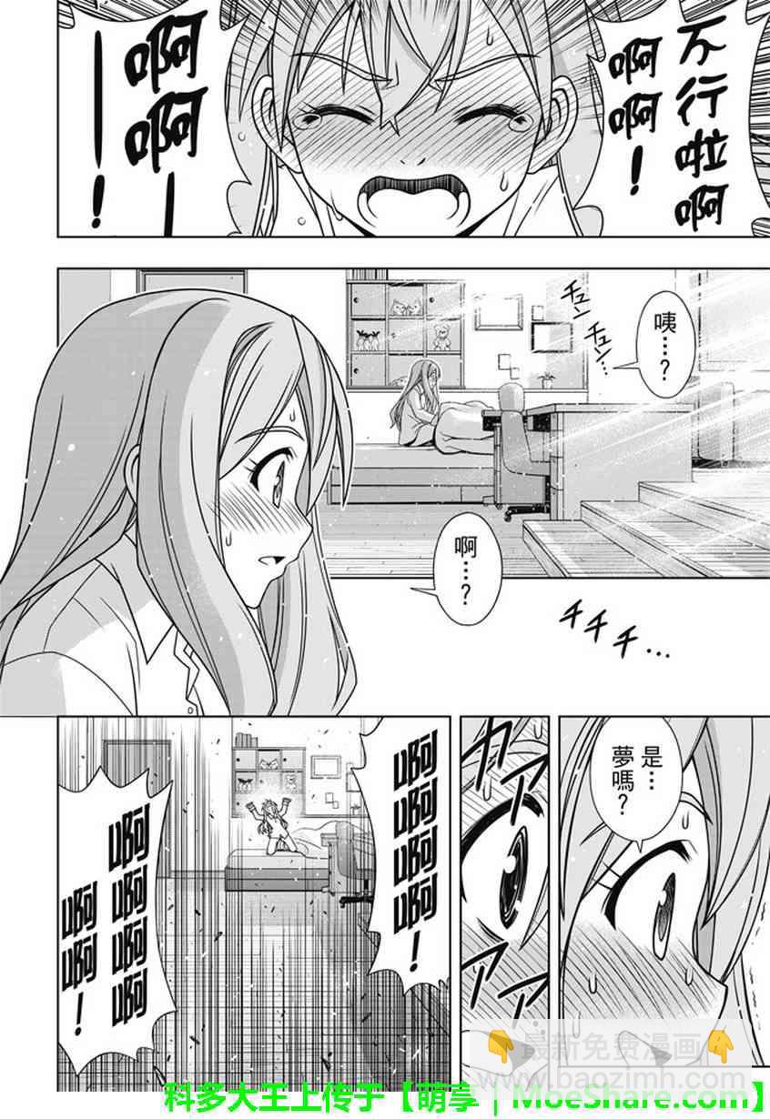 悠久持有者 - 第135話 - 1