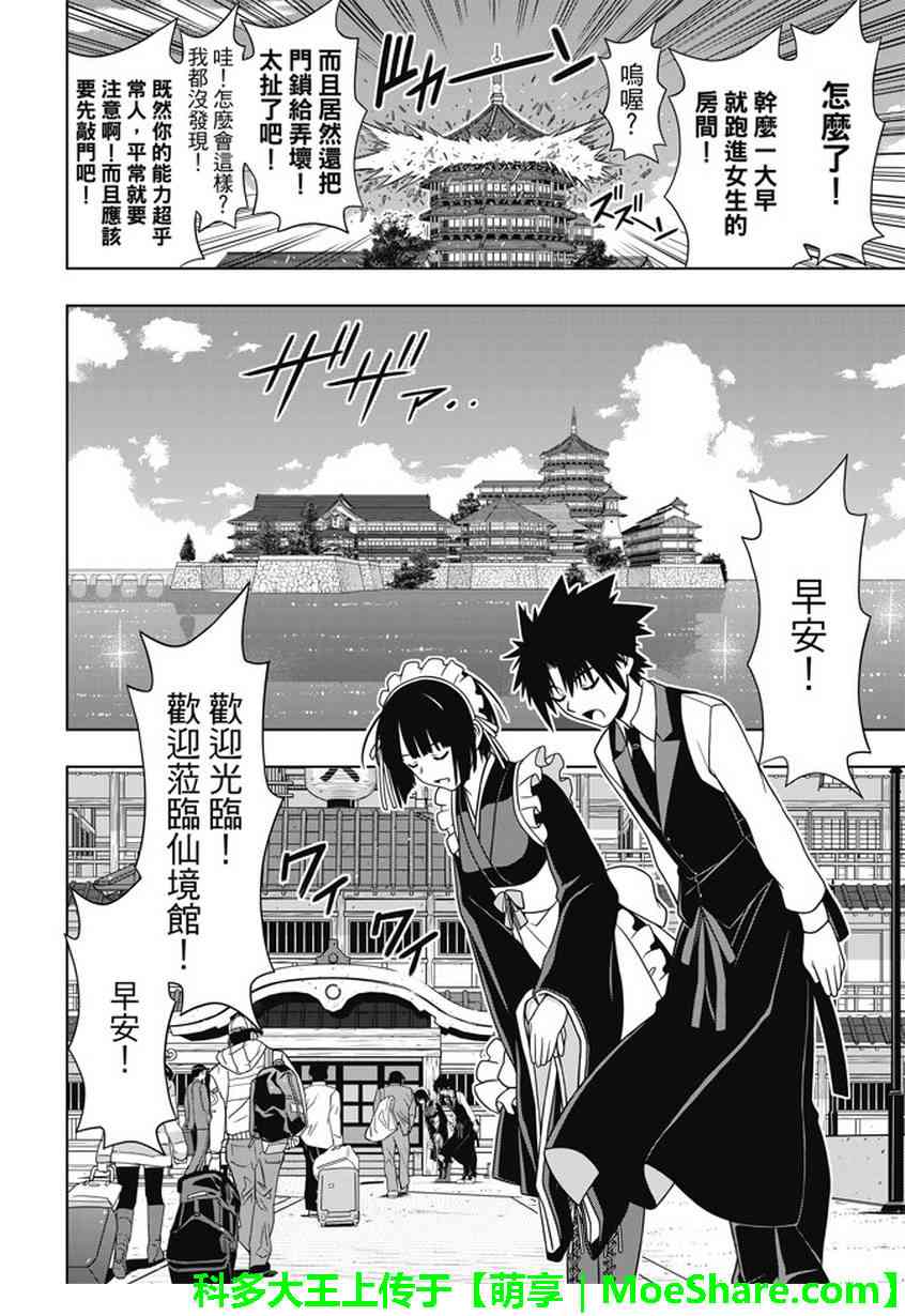 悠久持有者 - 第135話 - 3