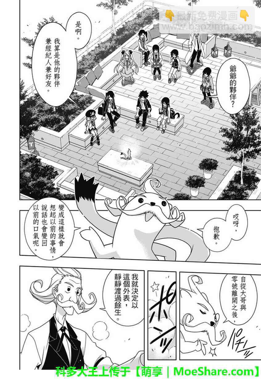 悠久持有者 - 第137話 - 3