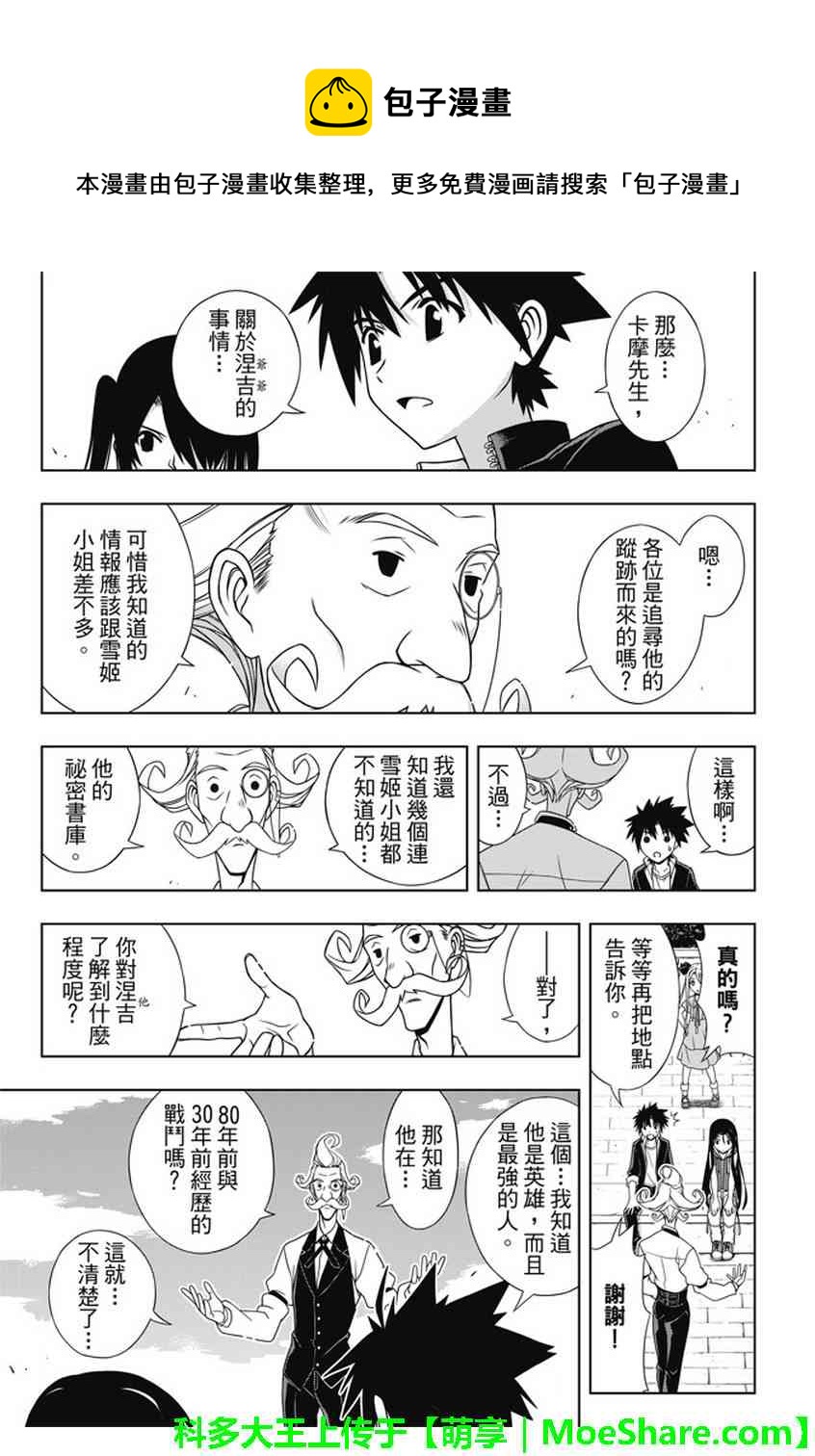 悠久持有者 - 第137話 - 4