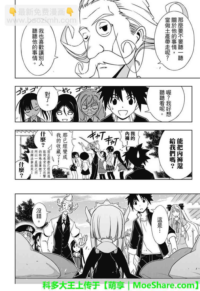 悠久持有者 - 第137話 - 5